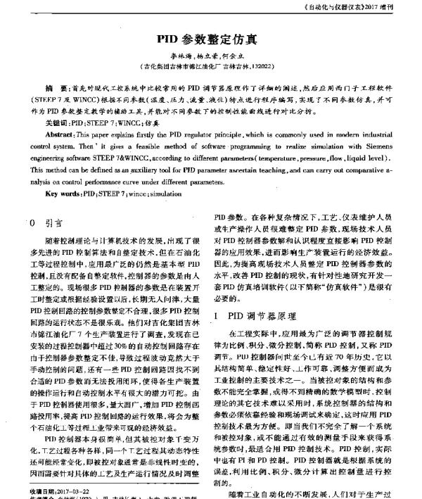 PID参数整定仿真
