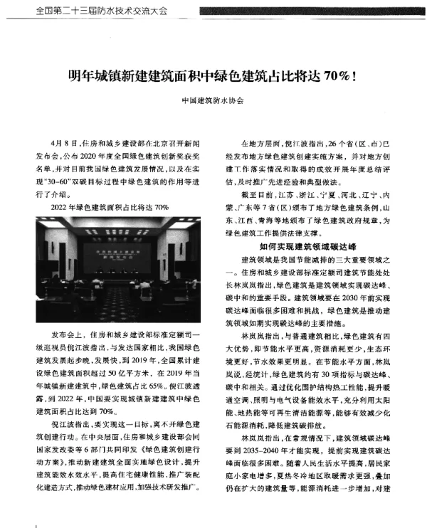 明年城镇新建建筑面积中绿色建筑占比将达70%!