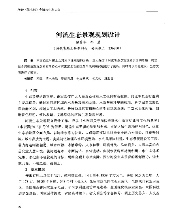 河流生态景观规划设计