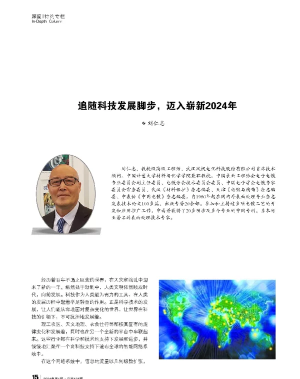 追随科技发展脚步迈入崭新2024年
