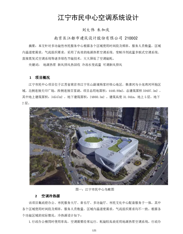 江宁市民中心空调系统设计