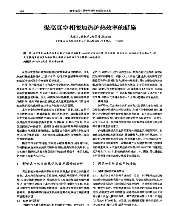 提高真空相变加热炉热效率的措施