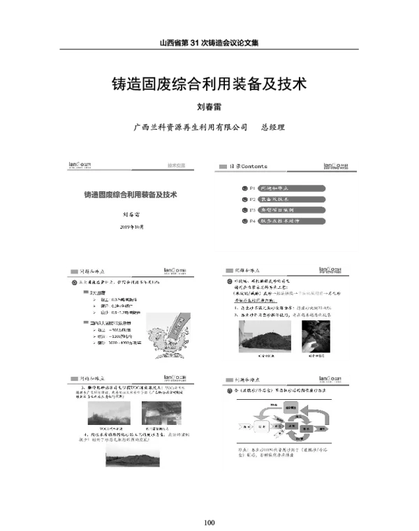 铸造固废综合利用装备及技术