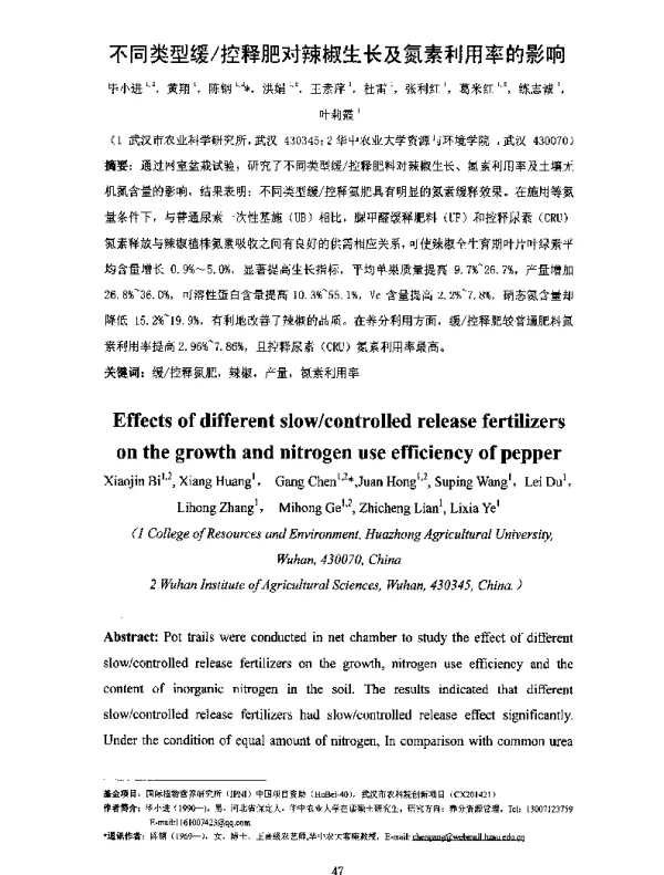 不同类型缓控释肥对辣椒生长及氮素利用率的影响