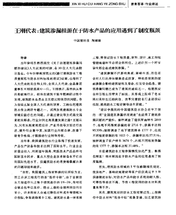 王刚代表建筑渗漏根源在于防水产品的应用遇到了制度瓶颈
