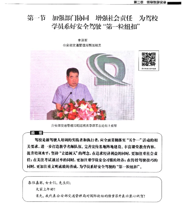 第一节加强部门协同增强社会责任为驾校学员系好安全驾驶“第一粒纽扣”