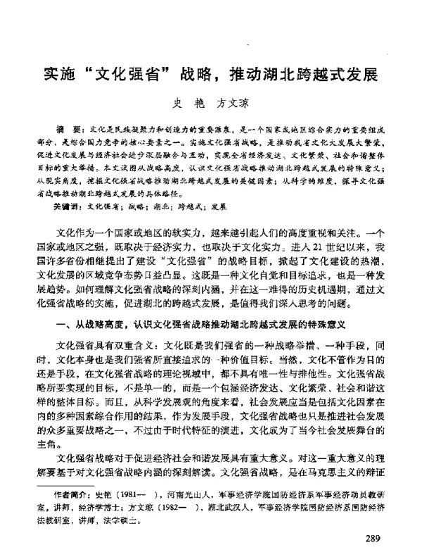 实施文化强省战略推动湖北跨越式发展