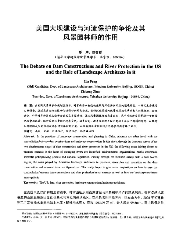 美国大坝建设与河流保护的争论及其风景园林师的作用