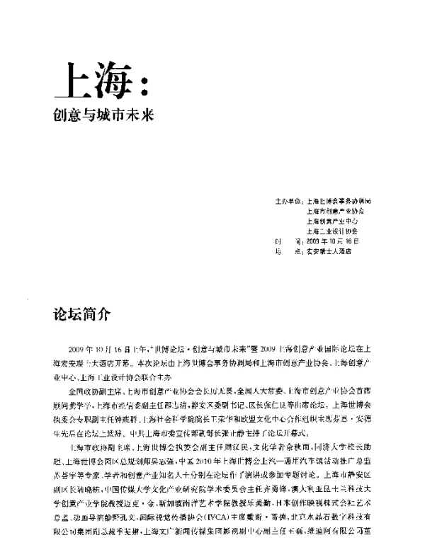 借世博之机加快迈向创意城市