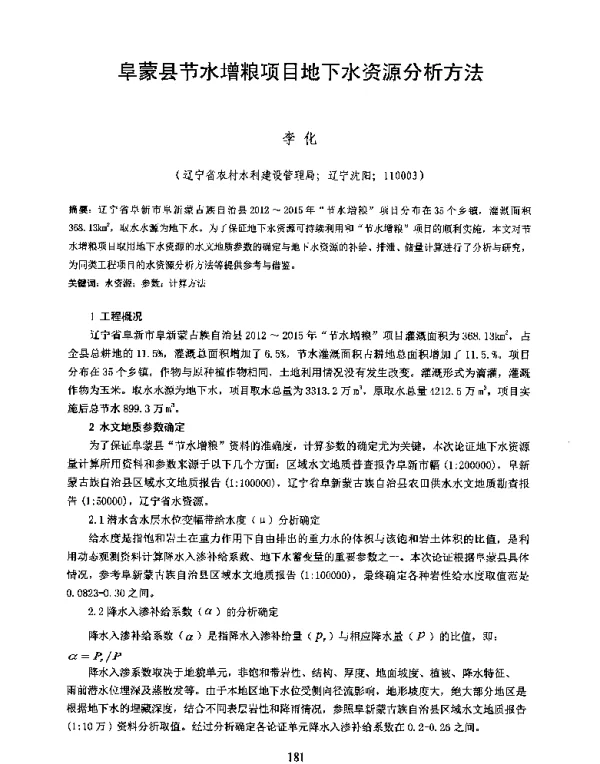 阜蒙县节水增粮项目地下水资源分析方法