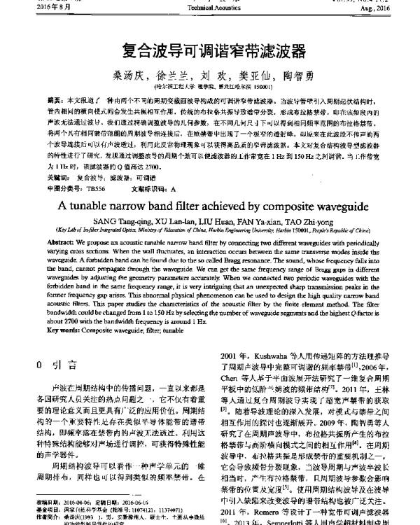 复合波导可调谐窄带滤波器