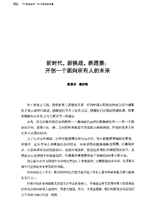 新时代新挑战新愿景开创一个面向所有人的未来