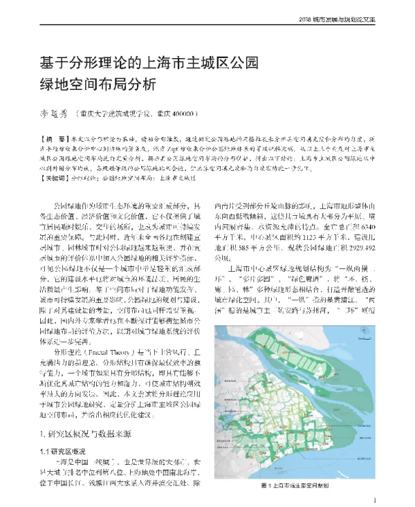 基于分形理论的上海市主城区公园绿地空间布局分析
