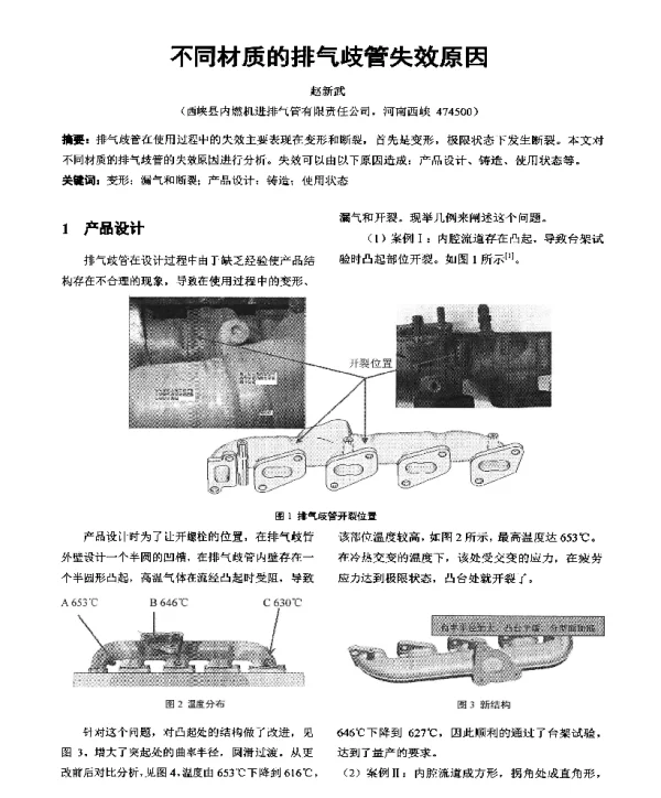 不同材质的排气歧管失效原因
