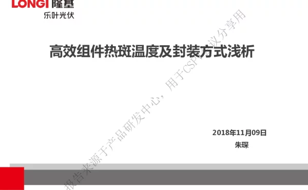 高效组件热斑温度及封装方式浅析