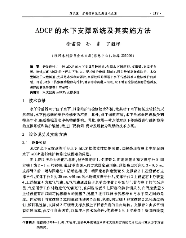 ADCP的水下支撑系统及其实施方法
