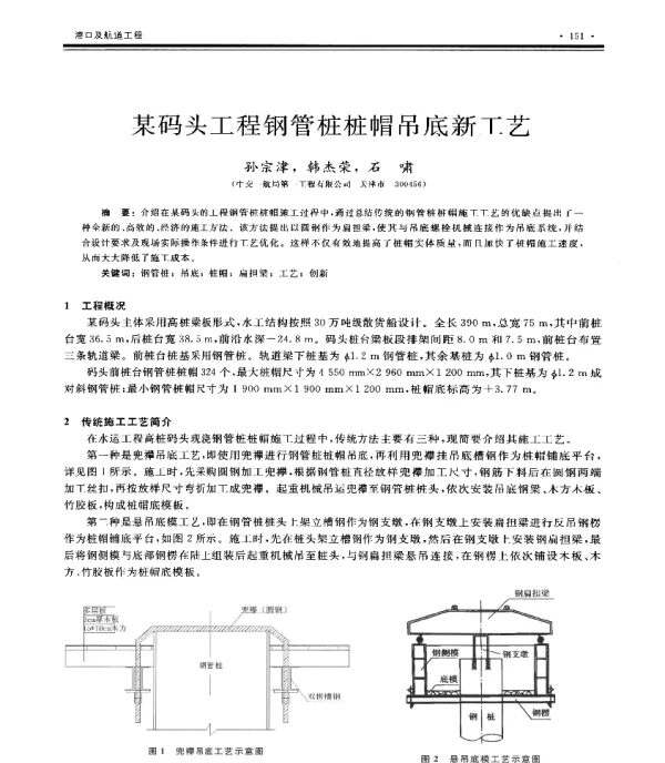 某码头工程钢管桩桩帽吊底新工艺