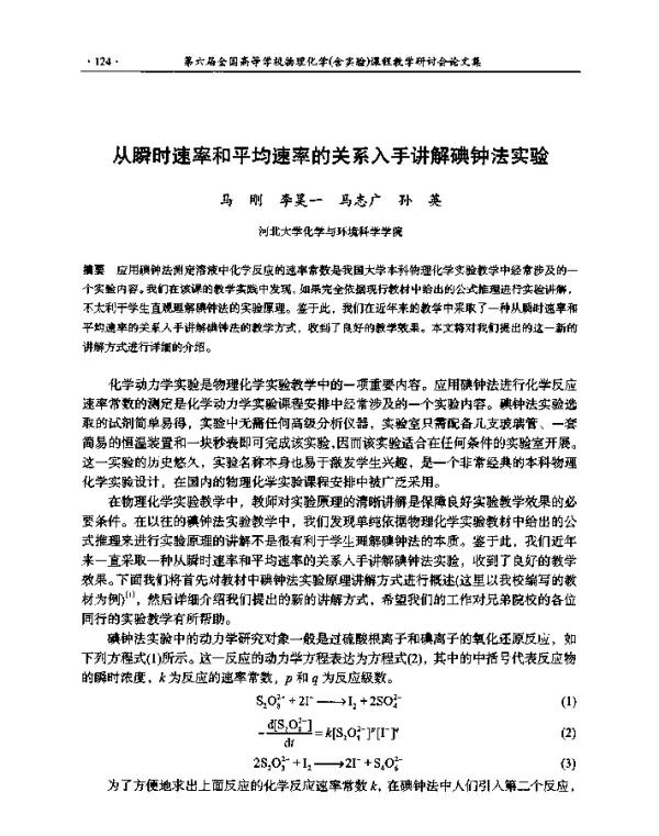 从瞬时速率和平均速率的关系入手讲解碘钟法实验