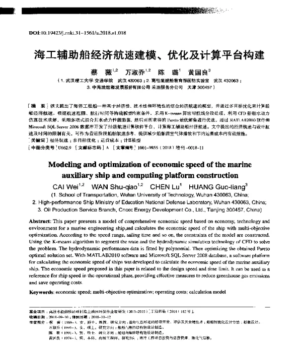 海工辅助船经济航速建模、优化及计算平台构建
