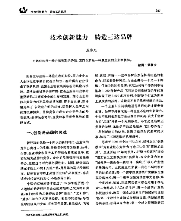 技术创新魅力铸造三达品牌