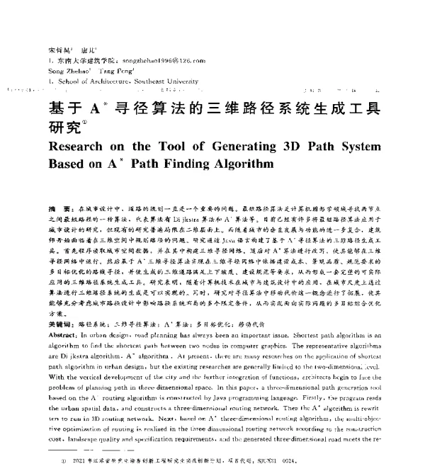 基于A寻径算法的三维路径系统生成工具研究