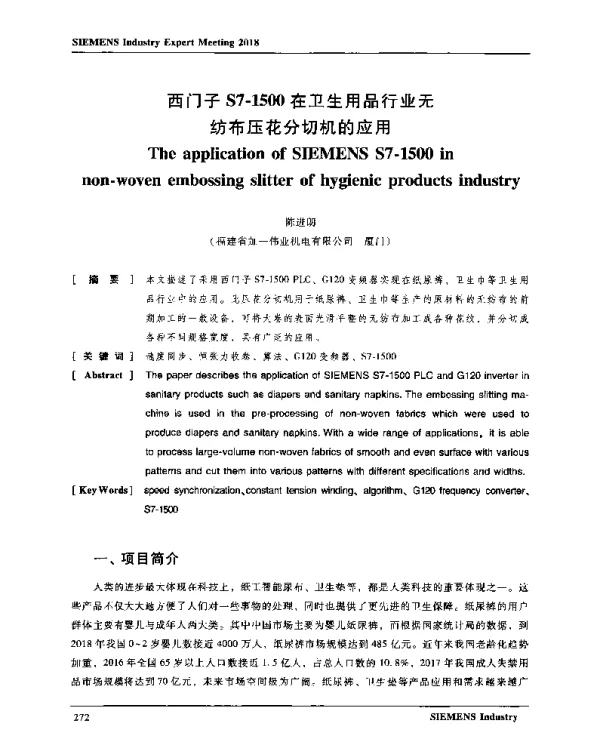 西门子S7-1500在卫生用品行业无纺布压花分切机的应用
