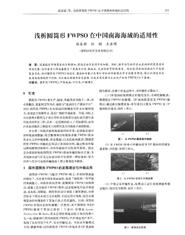 浅析圆筒形FWPSO在中国南海海域的适用性