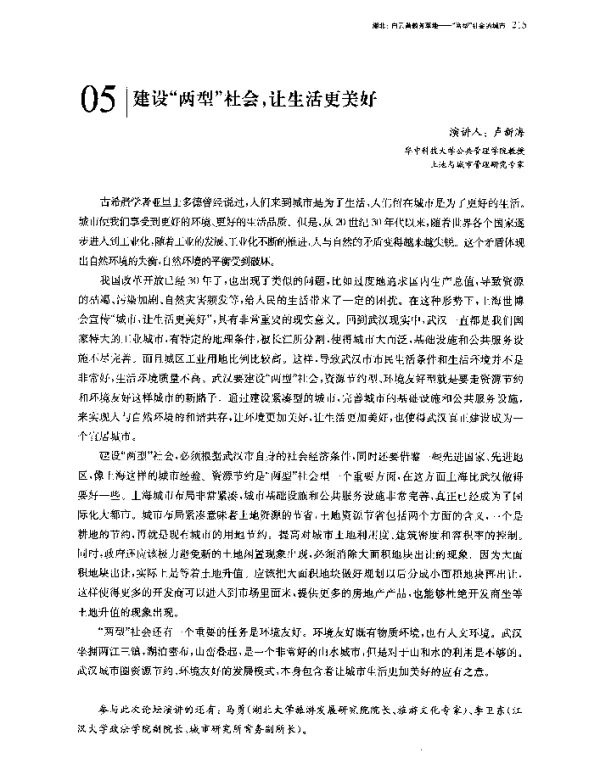 建设两型社会让生活更美好