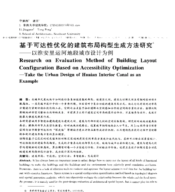 基于可达性优化的建筑布局构型生成方法研究--以淮安里运河地段城市设计为例