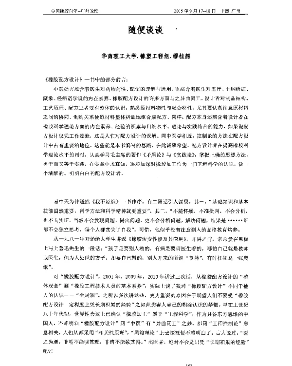 随便谈谈