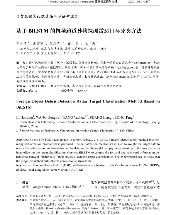基于BiLSTM的机场跑道异物探测雷达目标分类方法