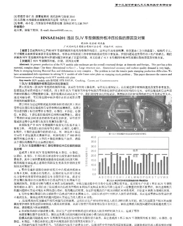 浅谈SUV车型侧围外板冲压拉裂的原因及对策