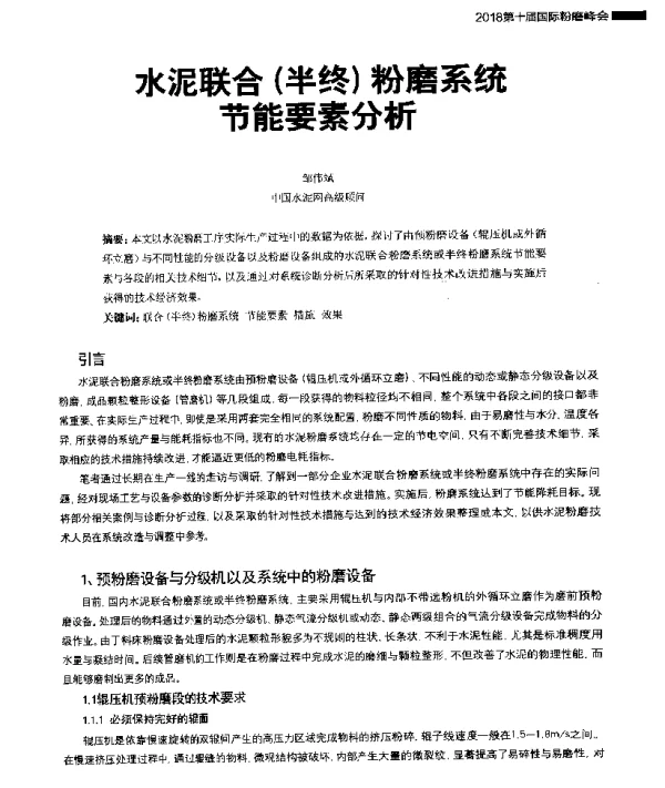 水泥联合(半终)粉磨系统节能要素分析