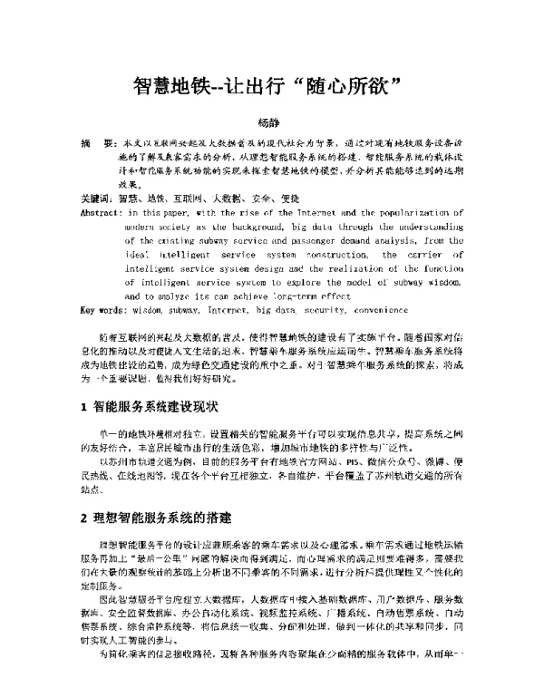 智慧地铁--让出行随心所欲