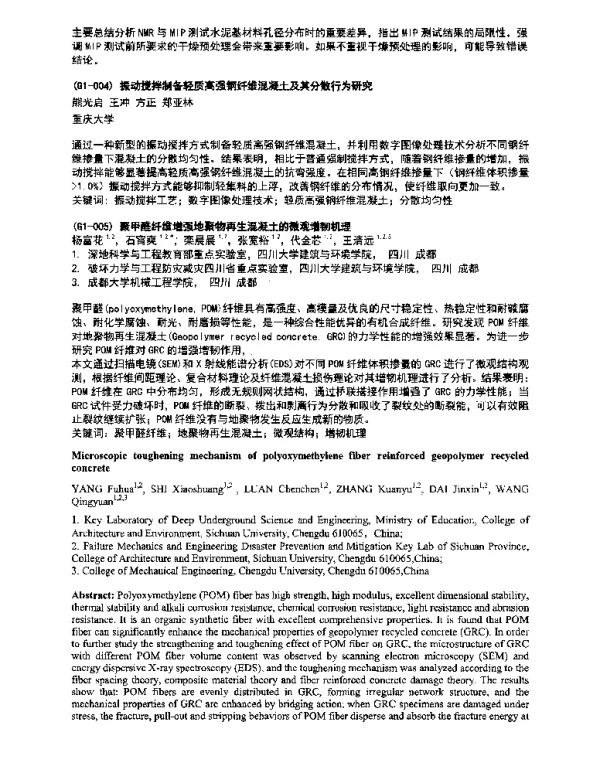 振动搅拌制备轻质高强钢纤维混凝土及其分散行为研究