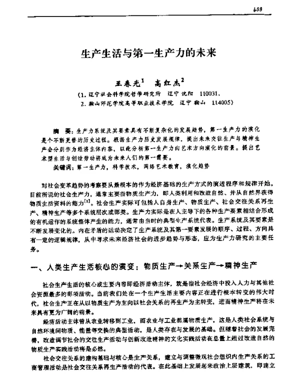 生产生活与第一生产力的未来