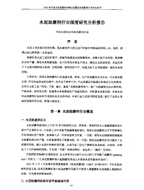 水泥助磨剂行业深度研究分析报告