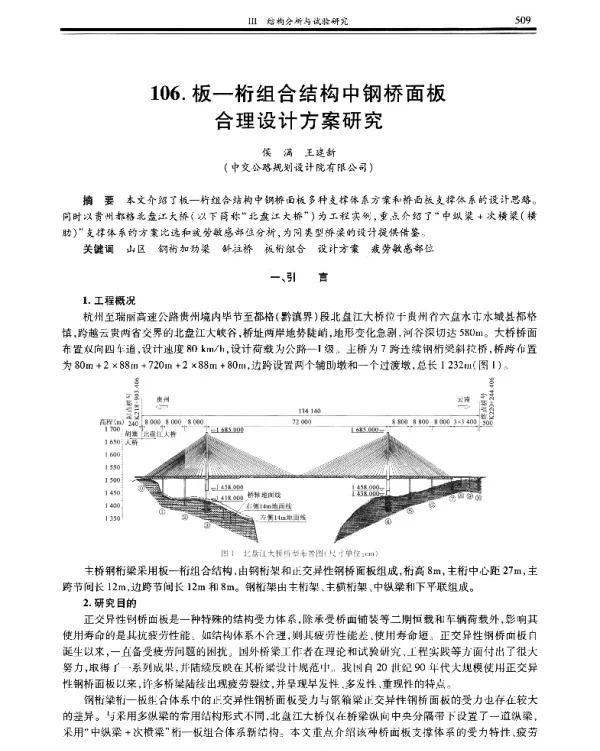 板-桁组合结构中钢桥面板合理设计方案研究