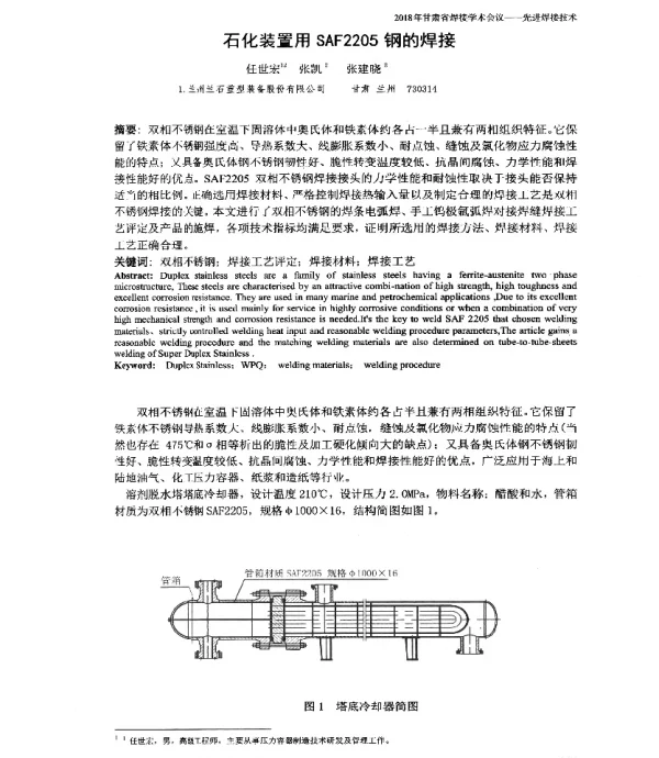 石化装置用SAF2205钢的焊接