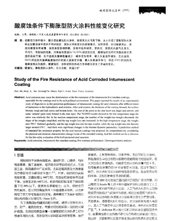 酸腐蚀条件下膨胀型防火涂料性能变化研究