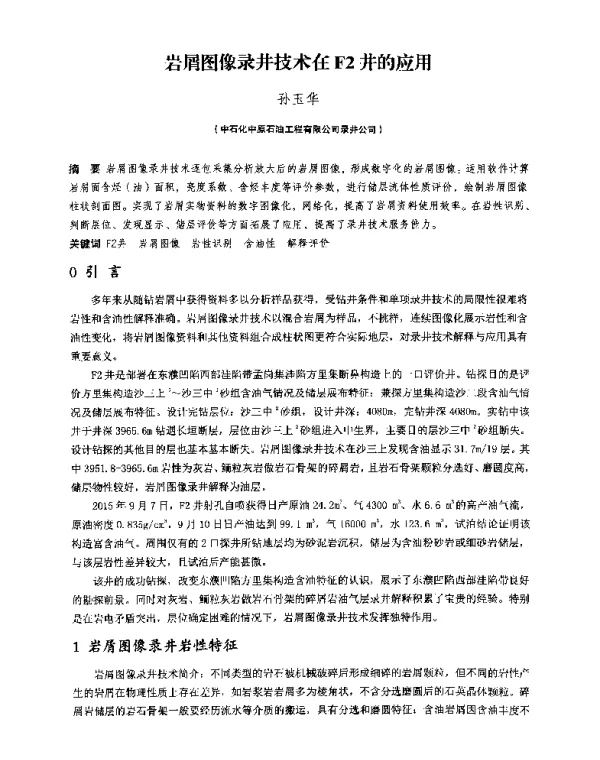 岩屑图像录井技术在F2井的应用