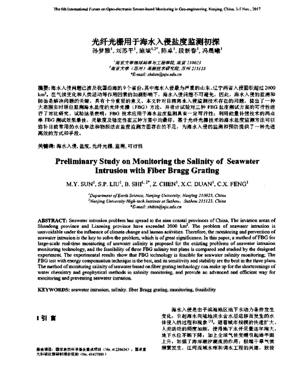 光纤光栅用于海水入侵盐度监测初探