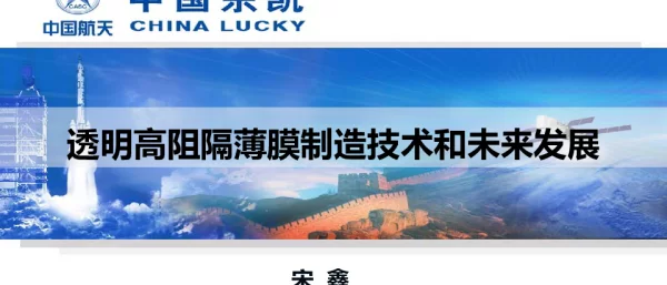 透明高阻隔薄膜制造技术和未来发展