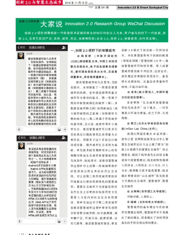 创新2.0研究群大家说