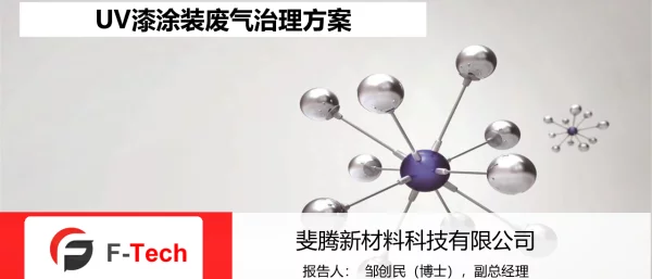 UV漆涂装废气治理方案
