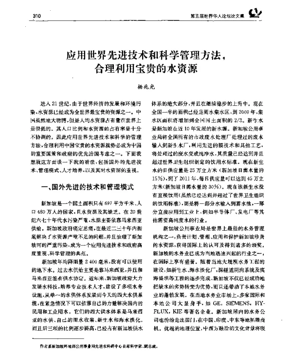 应用世界先进技术和科学管理方法合理利用宝贵的水资源
