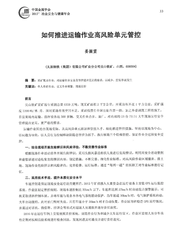 如何推进运输作业高风险单元管控