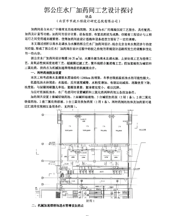 郭公庄水厂加药间工艺设计探讨