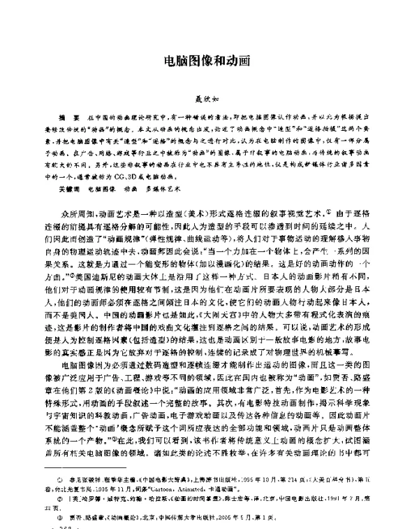 电脑图像和动画