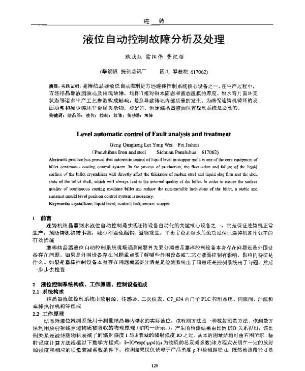 液位自动控制故障分析及处理